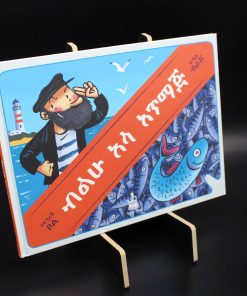 Kindergeschichte „Der kluge Fischer“